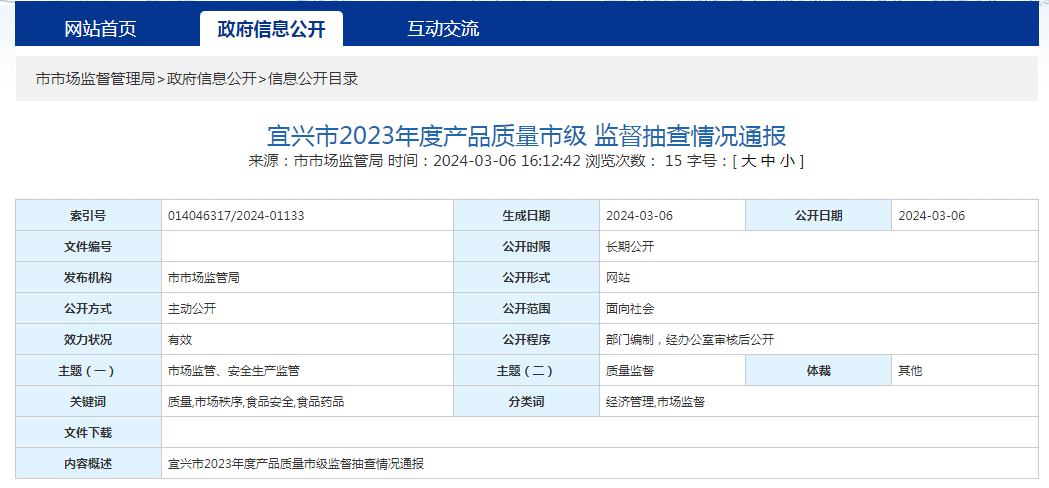 江苏省宜兴市通报2023年度产品质量市级监督抽查情况 日用杂品专项分析